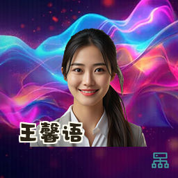 王馨语