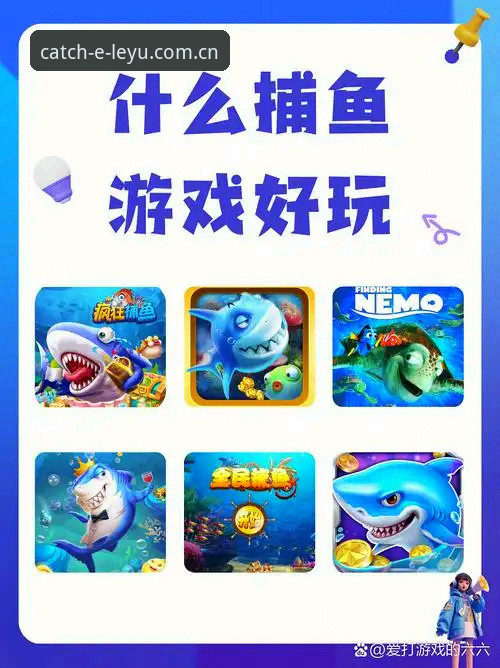 乐鱼体育平台入口 乐鱼娱乐平台登录与使用的5大实用攻略